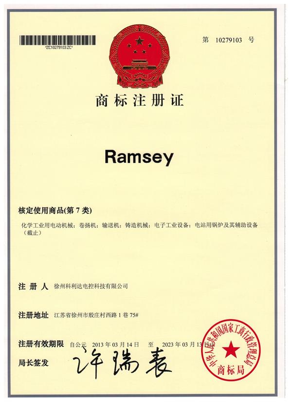 RAMSEY英文商标